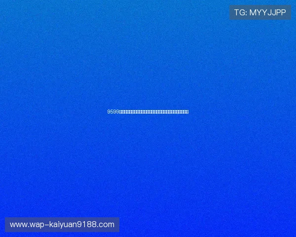 9599九五至尊棋牌结合世界杯热点打造精彩赛事直播与互动社区平台